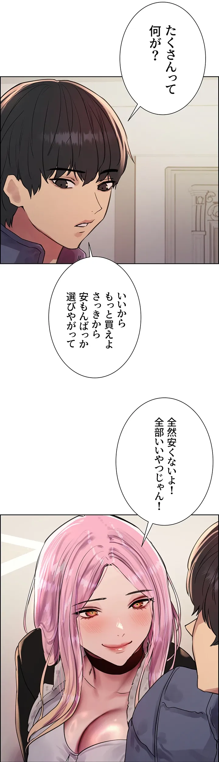 セクストップウォッチ - Page 10